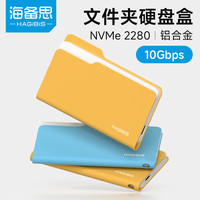 海备思 m2固态硬盘盒type-c外接ssd移动nvme笔记本读取2280文件夹