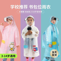 亮朵 儿童雨衣 男童女宝小学生宝宝防水防雨服 上学专用带书包位 大童女孩