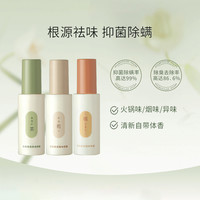 抑菌织物喷雾祛味留香护理衣物喷雾