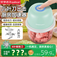 荣事达 电动绞蒜器全自动家用搅拌机小型绞肉机宝宝辅食