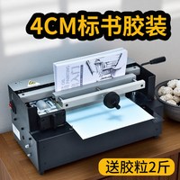 雷盛 胶装机桌面无线大型自动胶装机凭证合同标书档案文件书籍热熔胶粒雷盛WD-40A无线胶装机自动加热热熔装订机