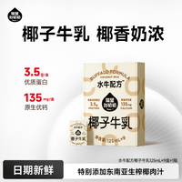 隔壁刘奶奶 椰椰水牛椰子牛乳mini儿童奶 自带甜味