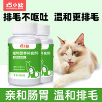 巧小熊 猫咪专用化毛球片吐毛球助消化温和排毛营养补充剂萌宠好物