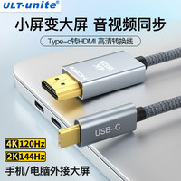 ULT-unite 投屏线C转hdmi有线投屏4K高清转换线手机平板笔记本typec