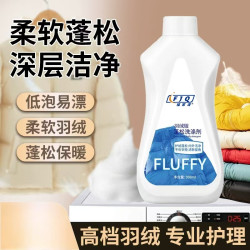 蓬松羽绒 羽绒服蓬松洗涤剂 300ml