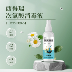 西德瑞 西得瑞次氯酸消毒喷雾家用瓶装温和抑菌消毒液100mL（拍一发二）