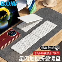 航世 BOW航世 星闪智控折叠蓝牙键盘华为DFH授权触控 适用于mateXT系列