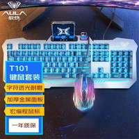 狼蛛 T101键鼠套装机械键盘有线电竞游戏吃鸡办公台式鼠标用