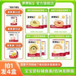 芽芽乐 婴幼儿营养辅食面低钠发酵面小直面蝴蝶面ZB