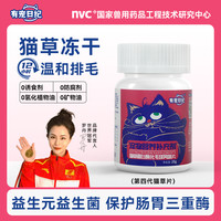 有宠日纪猫咪排毛猫草片化毛球片角蛋白酶冻干植物纤维温和排毛