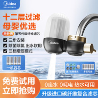 美的 净水器过滤器家用2026最新款龙头过滤自来水厨房直饮
