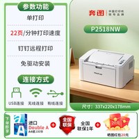 奔图 M6506NW黑白激光微信远程打印复印扫描多功能一体机M6509NWA4办公商务手机无线wifi小型学生家用P2518NW