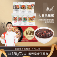 溢田 七日五谷杂粮粥 120g*7袋