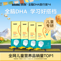 [3岁+]inne因你全脑DHA天然藻油高纯度补充脑力学霸必备8粒4盒Q