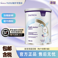 Pepti Junior 金装港版婴儿新生儿配方粉出生450g/罐