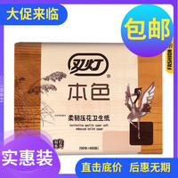 双灯 本色压花柔韧厕纸 400层(方块纸)