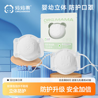 妈妈果 口罩婴儿小月龄0到6月专用婴幼儿到12月宝宝新生儿外出防护立体