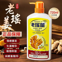 老瑤薑 老瑶姜正品香港采购老瑶姜洗发水生姜控油去屑止痒无硅油洗头膏