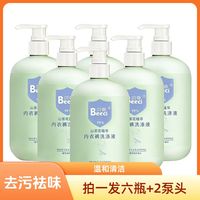 贝奇 内衣专用洗衣液 6瓶 升级款 洁净祛味增香去渍活氧