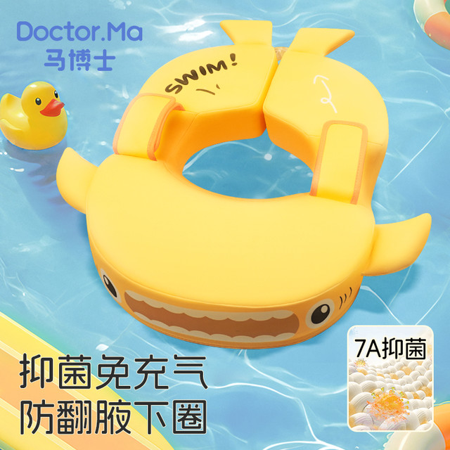 Doctor.Ma 婴儿游泳圈 腋下圈 6个月以上 防侧翻 免充气