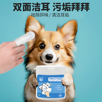 宠物社长 猫咪狗狗耳部清洁洗耳液温和不刺激洁耳指套宠物必备