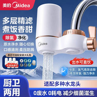 美的 水龙头净水器家用净水机过滤器自来水净化滤水器