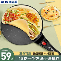 奥克斯 薄饼机春饼机春卷皮家用煎饼烙饼锅神器电饼铛博饼机