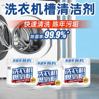 家用爆氧粉 洗衣机爆氧清洁剂 强力除垢除味消毒杀菌清洁剂粉 260g