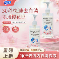 透明瓶装净护去渍内衣专用洗衣液 30抑菌去除血渍 家庭装