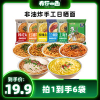 有你一面 手工日晒面 兰州拉面汤拌组合 6袋