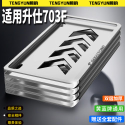 腾韵 适用升仕703F 摩托车后牌照框 拉力车号牌保护支架