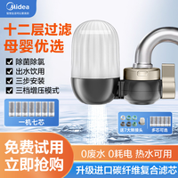 美的 家用净水器龙头净水机过滤自来水过滤器净水机家用净水