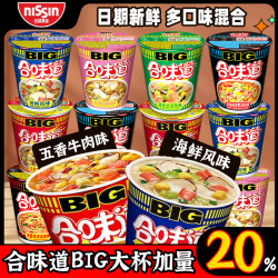 日清合味道大杯big杯合味道杯面整箱海鲜豚骨XO酱虾仁方便面泡面