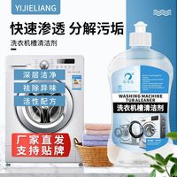 易洁亮 洗衣机槽清洁剂 滚筒洗衣机清洗剂 去污除异味 全自动洗衣机内筒清洗