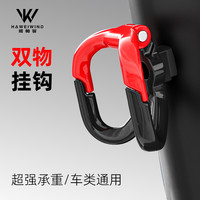 HAWEIWIND 前置通用免打孔电动车摩托车外卖头盔挂钩