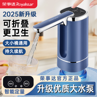 荣事达 电动饮水机桶装水抽水器大桶取水自动出水器压水器吸水神器