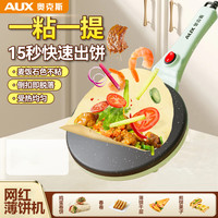 奥克斯 薄饼机春卷皮家用春饼机煎饼烙饼锅神器电饼铛博饼机
