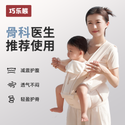 巧乐熊 云感腰凳婴儿轻便透气小月龄宝宝外出背带二合一四季抱娃神器护肚