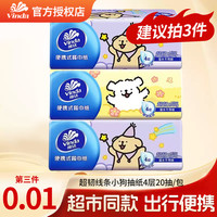 维达 x线条小狗便携式纸巾 中包 家用外带 学生宿舍 餐巾纸