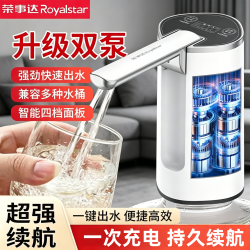 荣事达 双泵抽水器桶装水自动吸水器压水器抽水机抽水泵