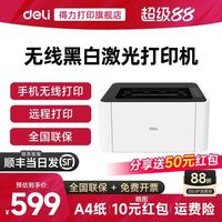 得力 P1022w黑白激光打印机力单打印功能家用办公大容量无线a4 a5打印机支持远程无线连接打印机