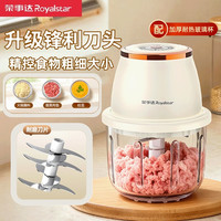 荣事达 蒜蓉神器绞肉机家用宝宝辅食机电动多功能料理