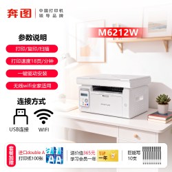 奔图 政府补贴奔图M6760DW黑白激光打印复印扫描一体机自动双面办公专用M6212W小型家用无线多功能远程打印发货