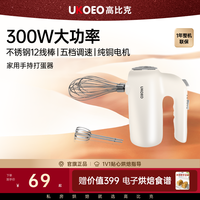 UKOEO 高比克打蛋器U2大功率不发烫不停机多功能打蛋器家用打蛋器