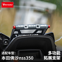 MOTOWOLF 本田佛沙nss350车头风挡横杆铝合金多功能摩托车拓展杆