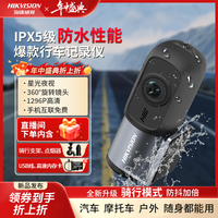 海康威视 D1+摩托电动车监控随身拍多功能记录仪360