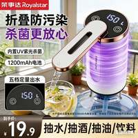 荣事达 桶装水家用抽水器小型饮水机纯净大桶出水器压水