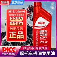昆仑征途 全合成四冲程摩托车机油节能省油抗磨减噪踏板摩托车125专用机油