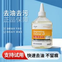 去油王 U8 清洁剂 去油王官方正品 250ml