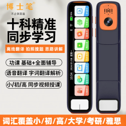 博士笔 词典笔新款离线大屏全科扫题拍照视频点读笔小初高中翻译笔